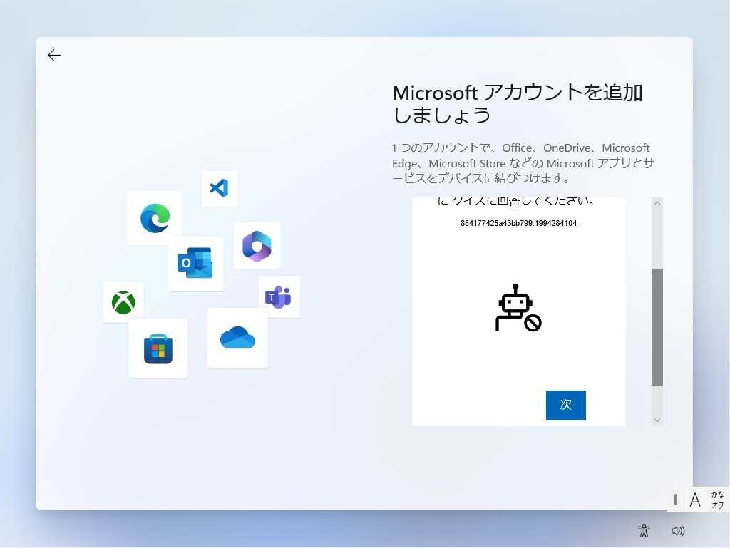 参考情報】Windows11 22H2 Home クリーンインストールの OOBE 画面 