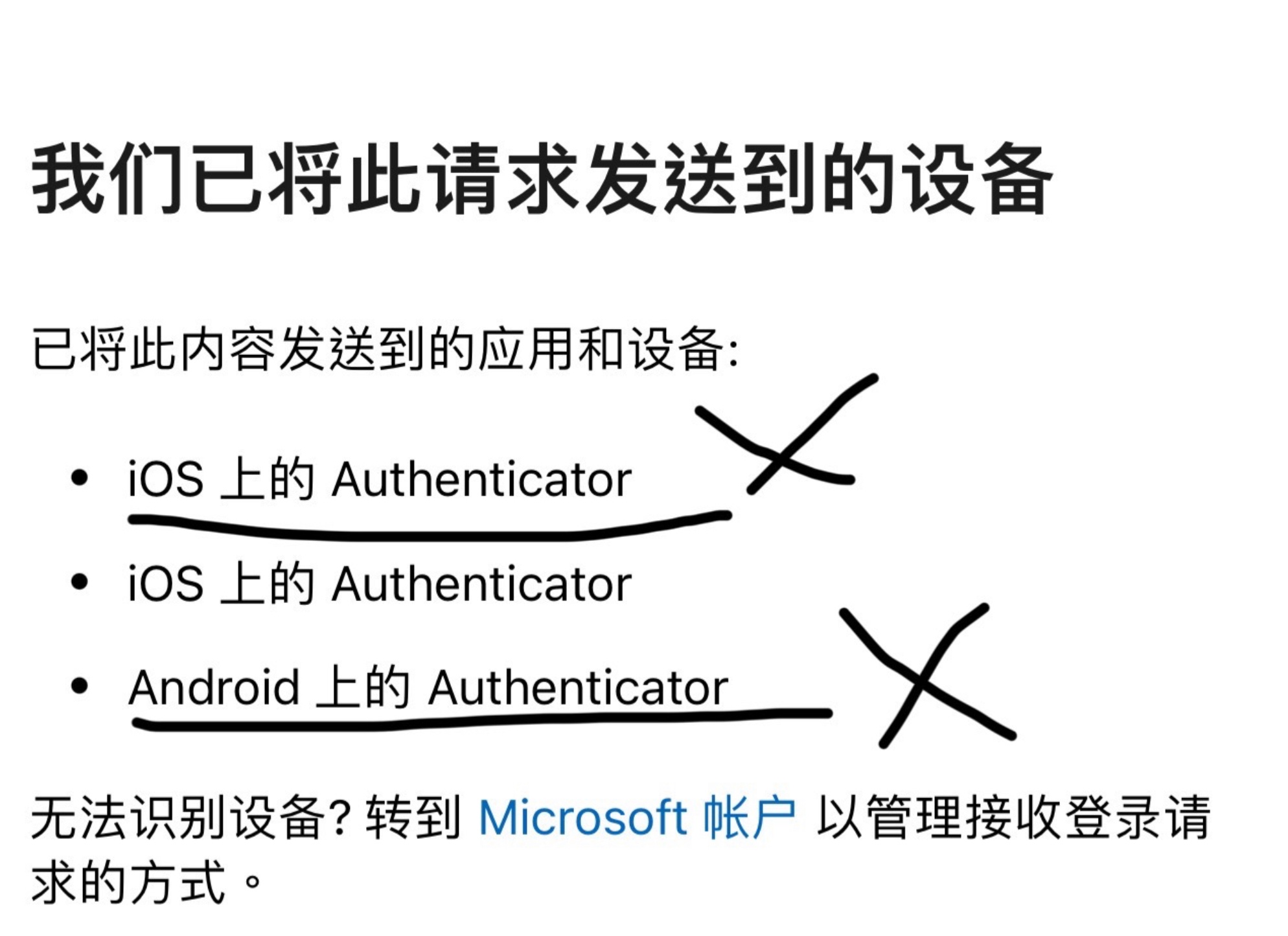 已解决）无密码登录时多余的2FA通知设备如何删除？ - Microsoft Q&A