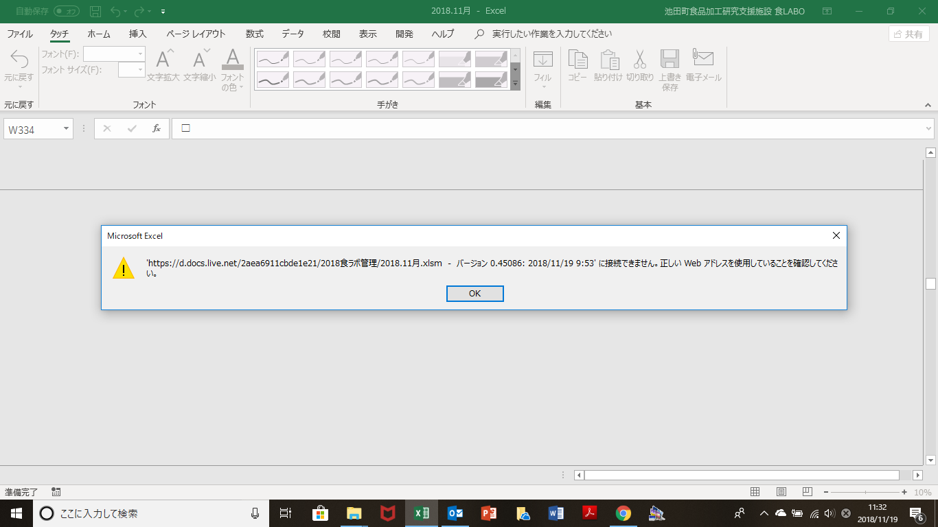 one drive のエクセルファイルのエラーについて - Microsoft Q&A