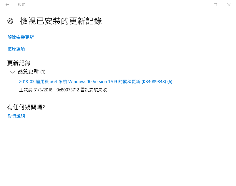 windows 10 update kb4089848 0x80073712 嘗試安裝失敗 - Microsoft Q&A