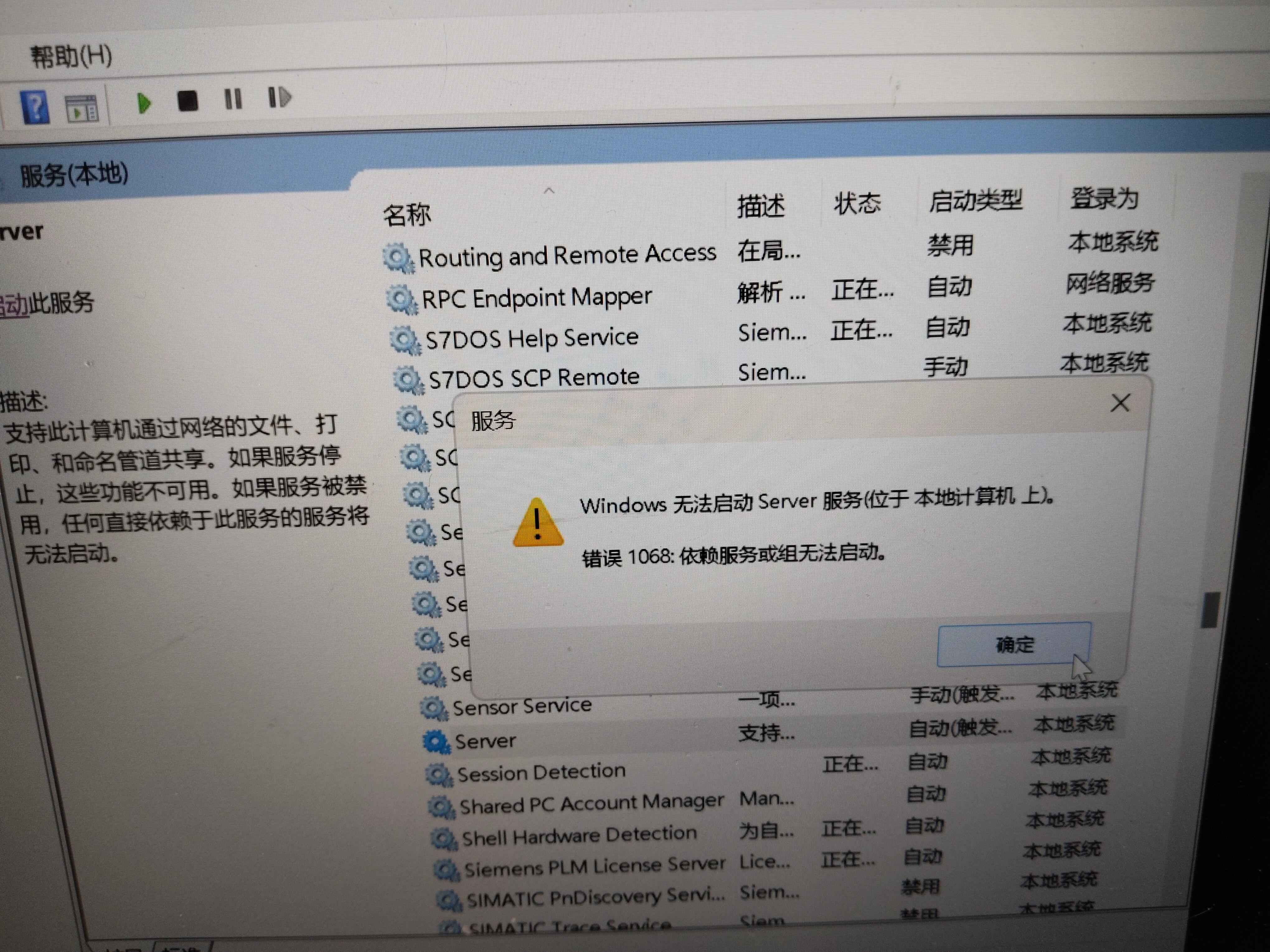 Win11无法启动server服务- Microsoft Q&A