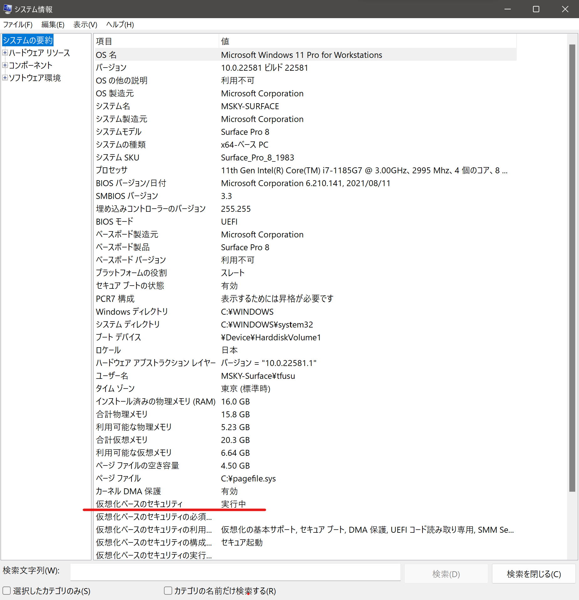 SurfacePro8でインテル バーチャライゼーション(VT-X)を有効にする方法-その２- - Microsoft Q&A
