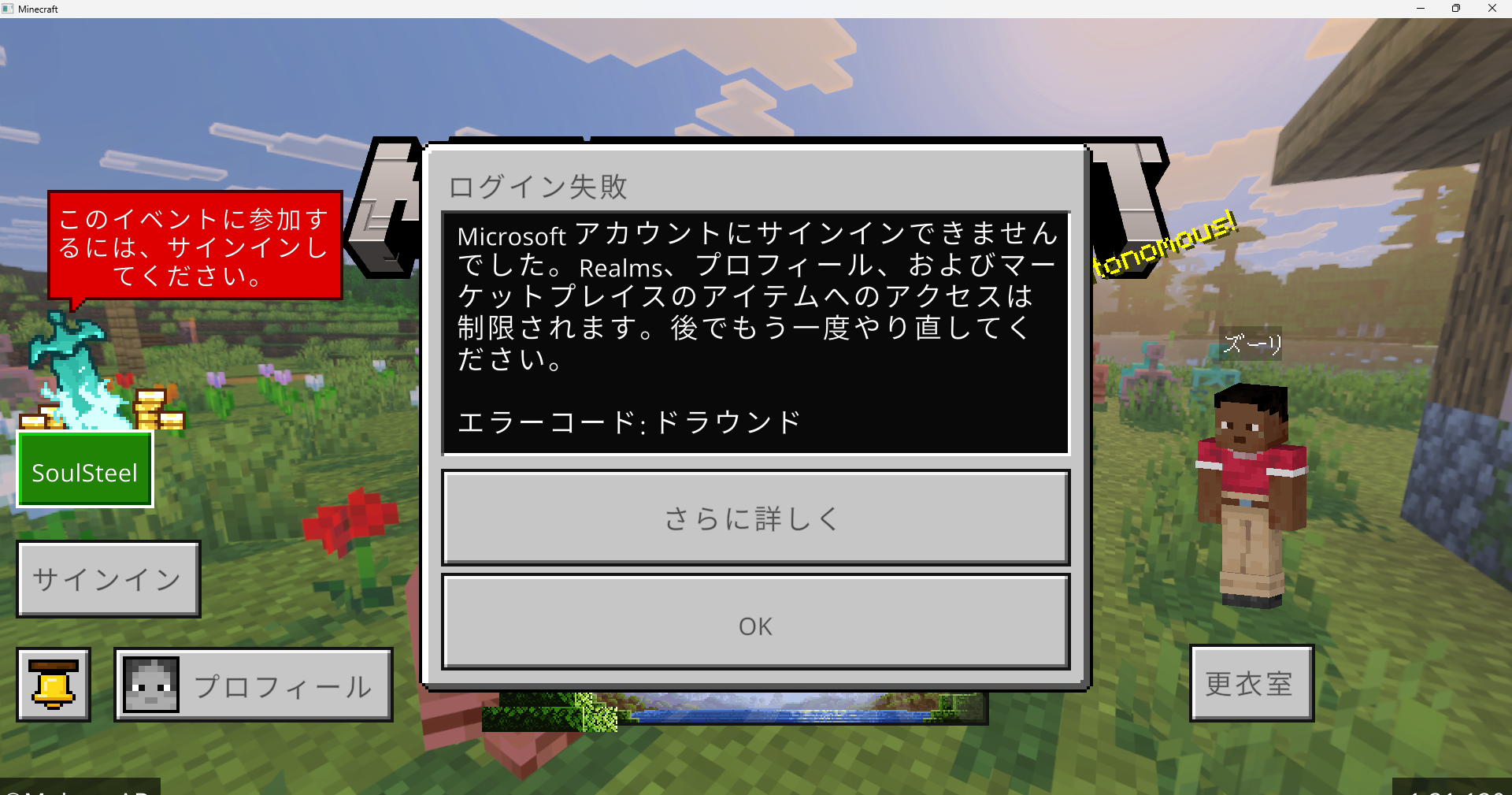 マイクラ microsoft サイン イン できない
