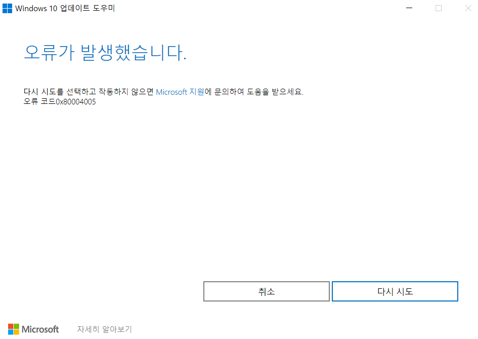 업데이트오류1