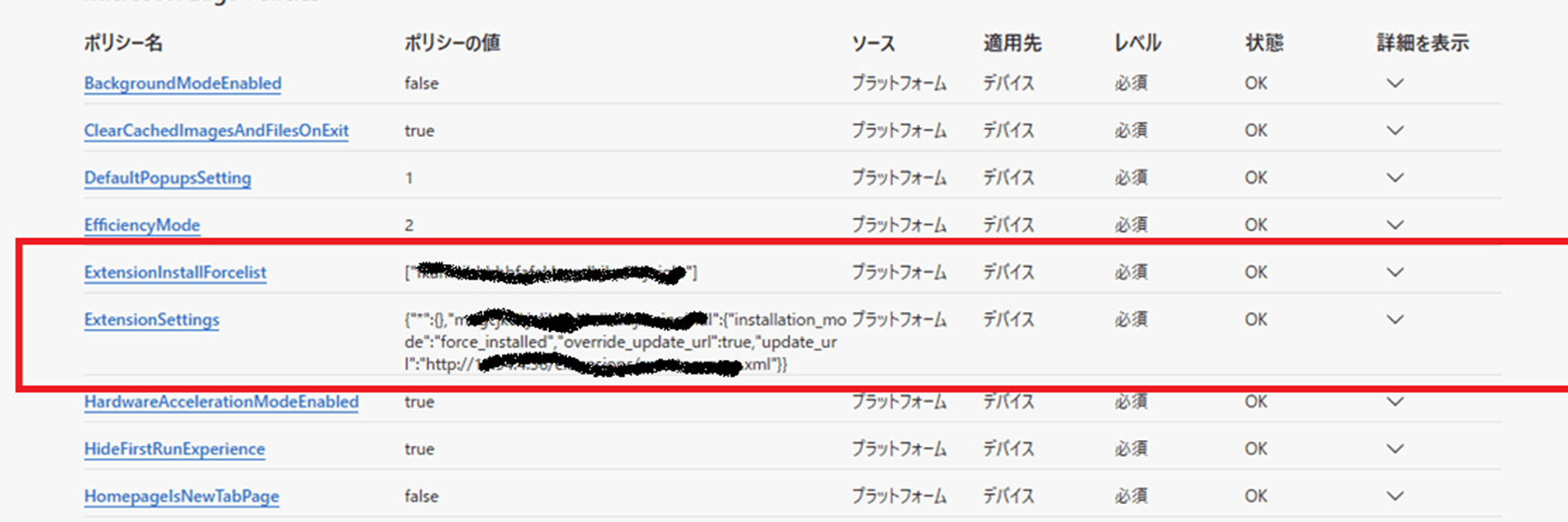 グループポリシーでEdgeのExtensionSettingsポリシーを設定しても、Edgeに反映しません。 - Microsoft Q&A
