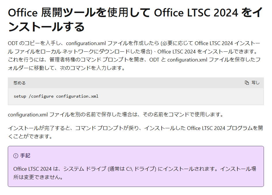 Office Standard 2024 LTSCのインストールができないエラーコード30182