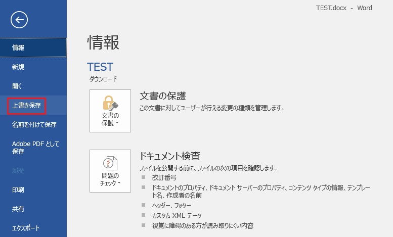 Word2016において、「校閲」タブの「変更履歴とコメントの表示」にて