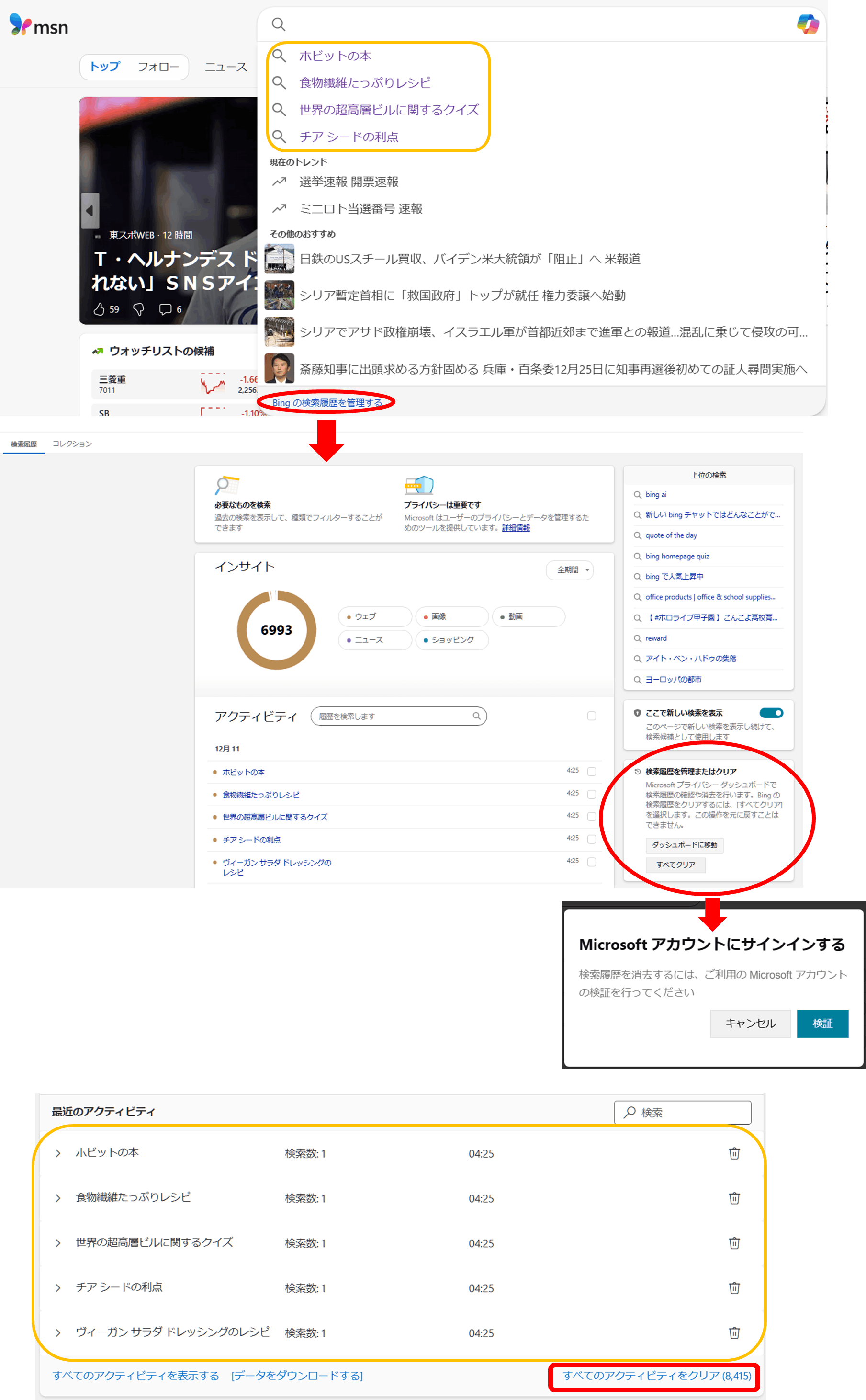 msn 検索履歴を削除する方法 - Microsoft Q&A