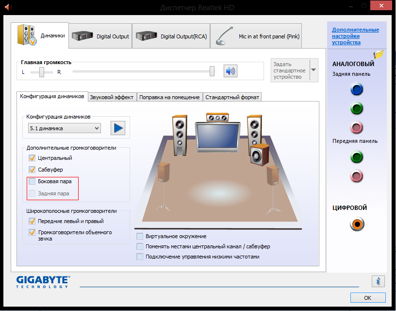 Проблемы с определением тыловых динамиков windows 8.1 Realtek ALC1200 ...