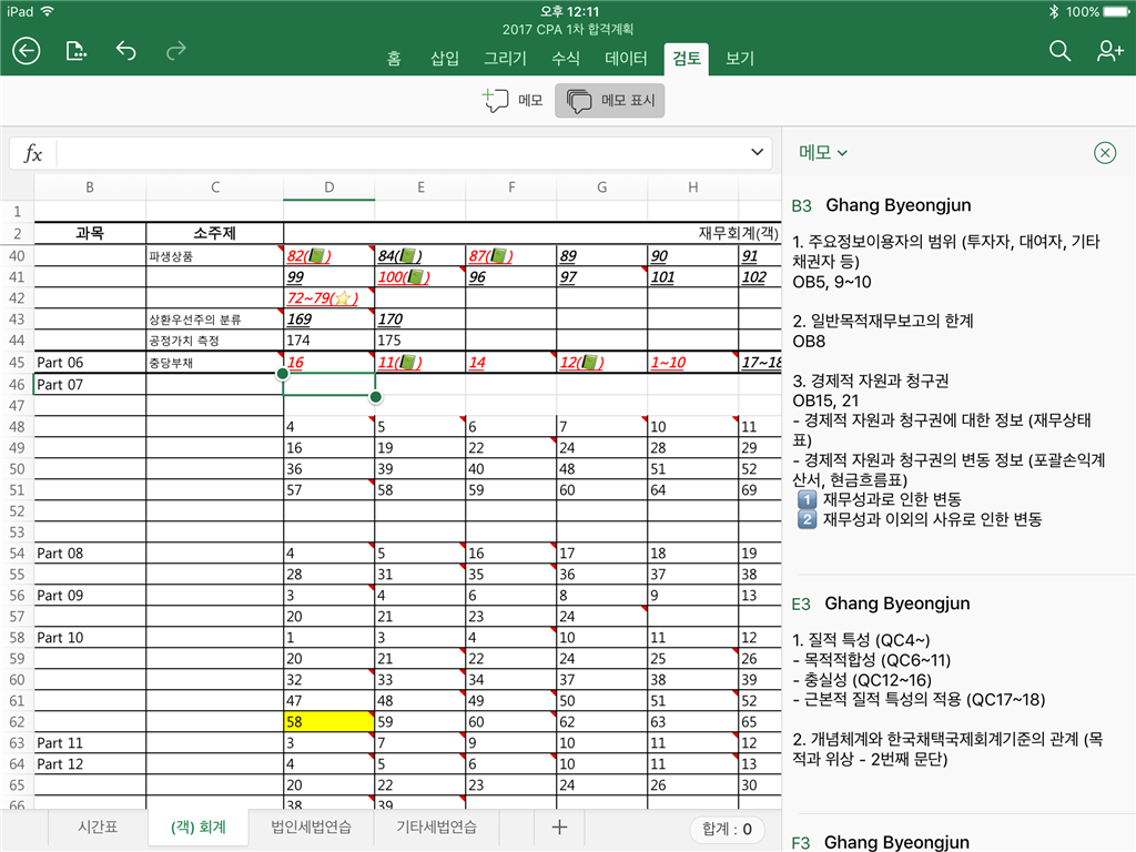 맥 또는 윈도우 엑셀에서 메모 한 곳에 모아보기 - Microsoft Q&A
