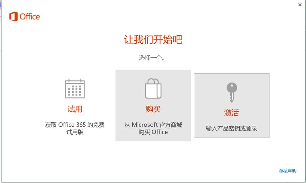 安装学校的正版office2016，激活成功后，打开仍提示需要激活