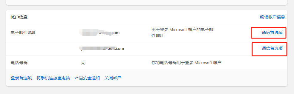 在管理Microsoft 账号时打开https://account.microsoft.com/profile/communications ...