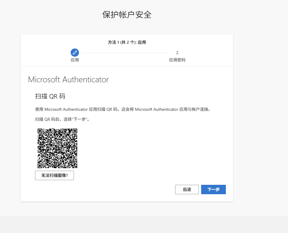 微软AD账号因开启authenticator多重身份认证无法登录访问账号