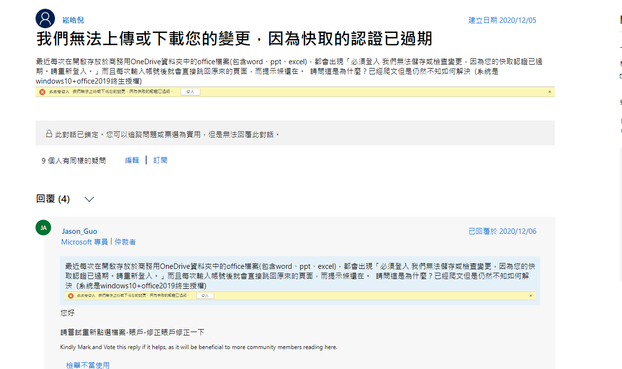 必須要登入，我們無法上傳或下載您的變更，因為快取認證已過期- Microsoft Q&A
