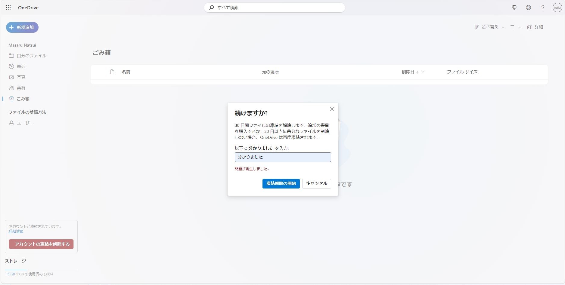 OneDriveのアカウント凍結が解除できない - Microsoft Q&A
