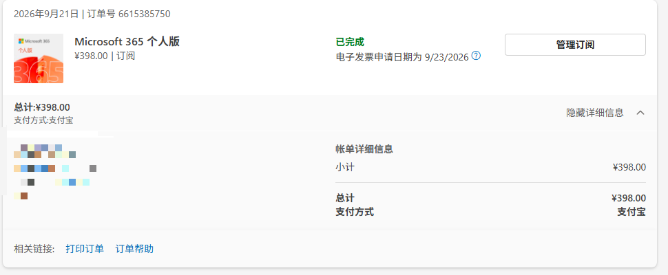 microsoft365订单