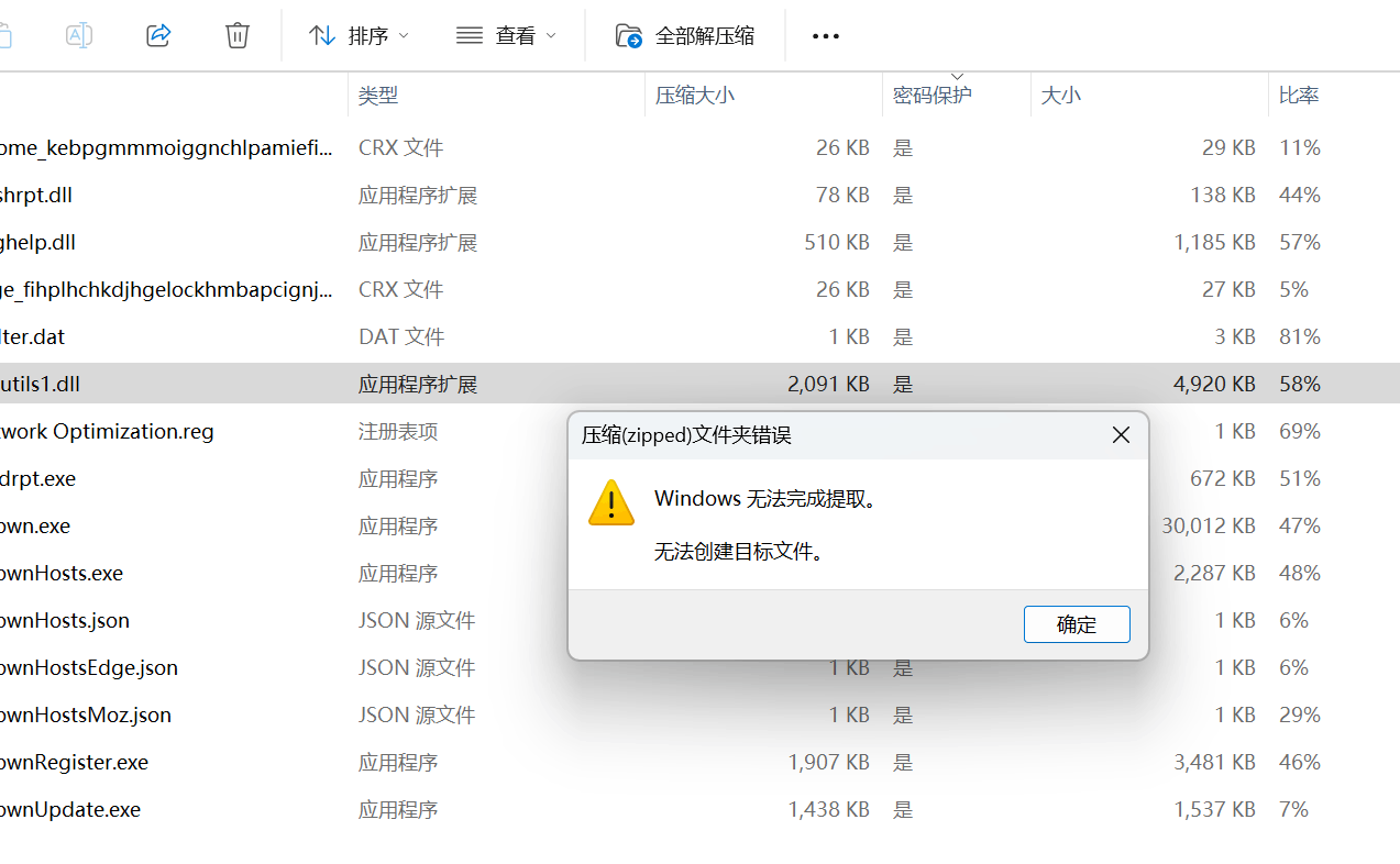 文件资源管理器打开加密zip时出错- Microsoft Q&A