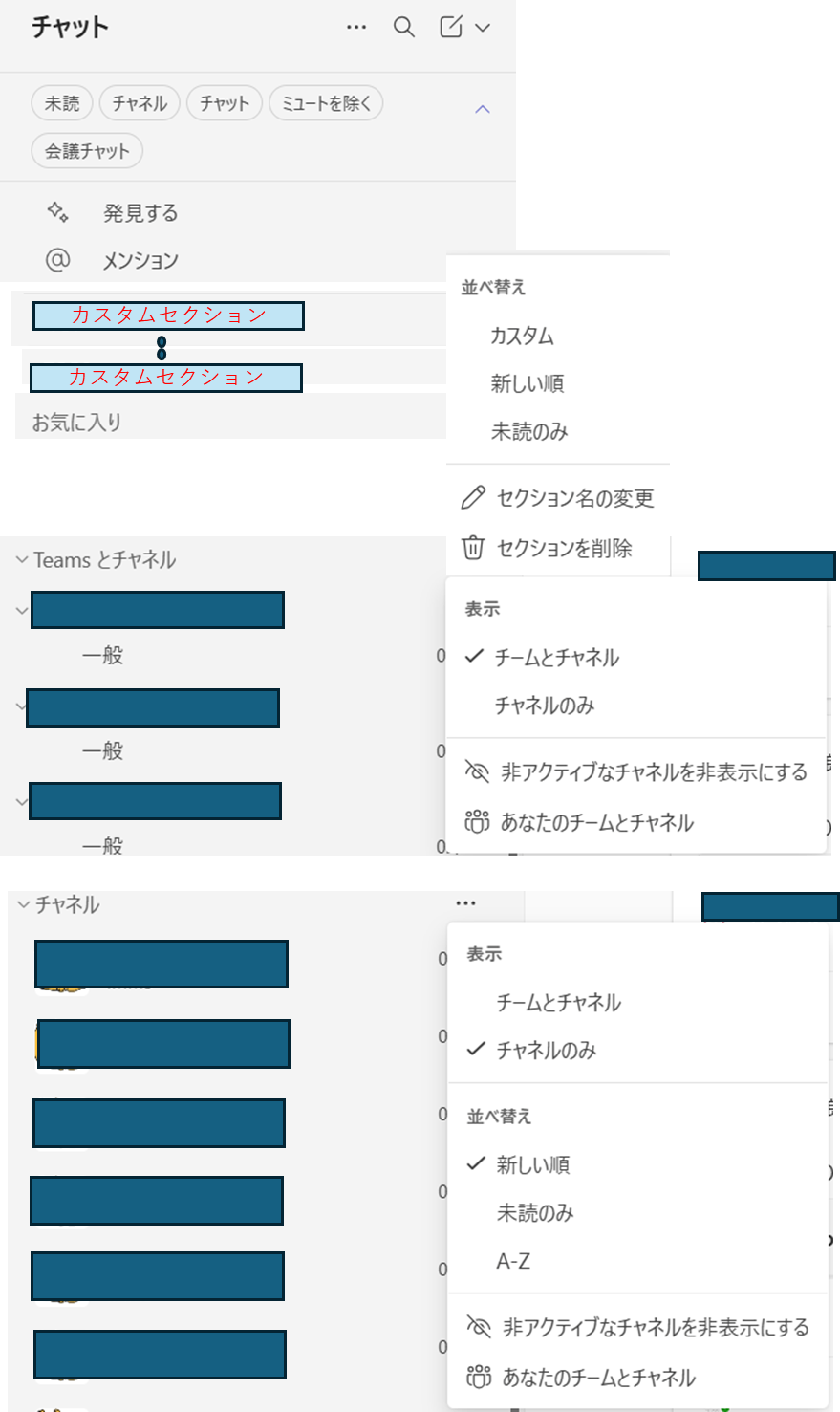 Teamsとチャネルの非表示チャネルの通知について - Microsoft Q&A