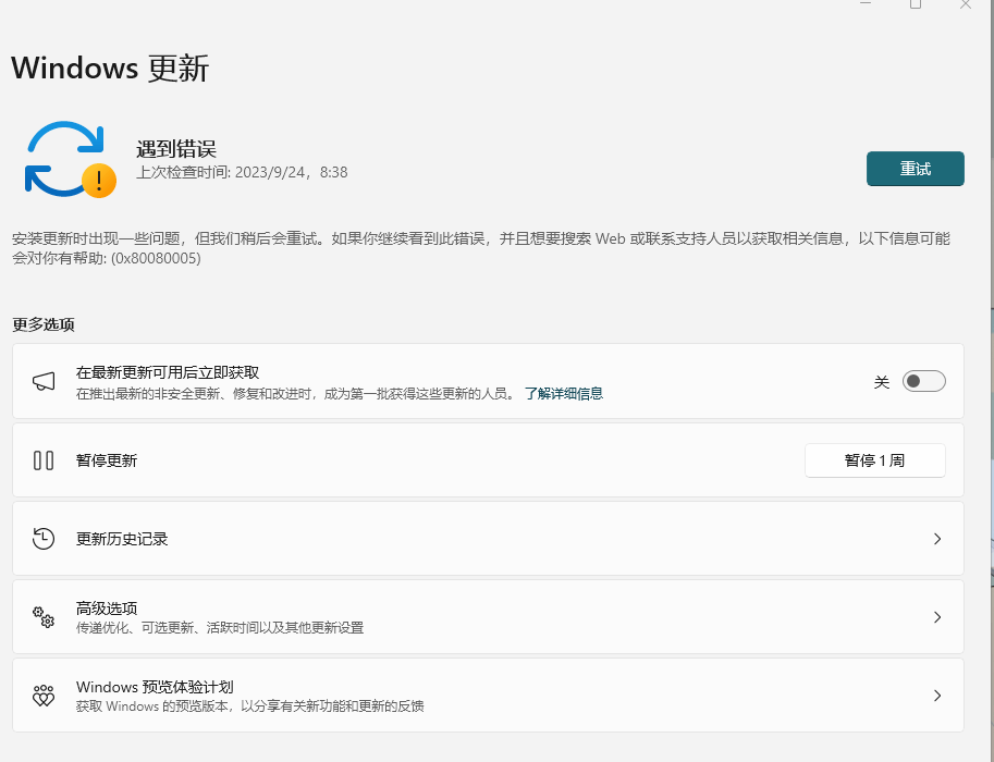 Windows系统更新遇到错误显示（0x80080005） - Microsoft Q&A