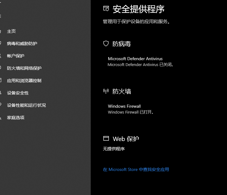 windows 安全中心 病毒和威胁防护 显示无可用的防病毒提供方，怎么办？ - Microsoft Q&A