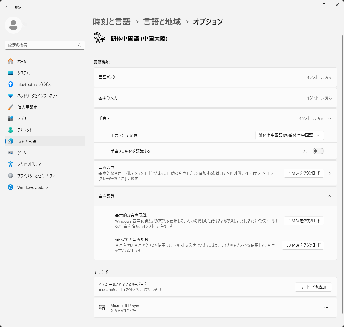 IMEパッドでの簡体字手書き入力 - Microsoft Q&A