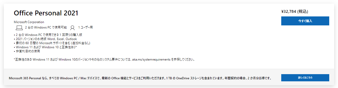 Office Parsonal 2021について - Microsoft Q&A