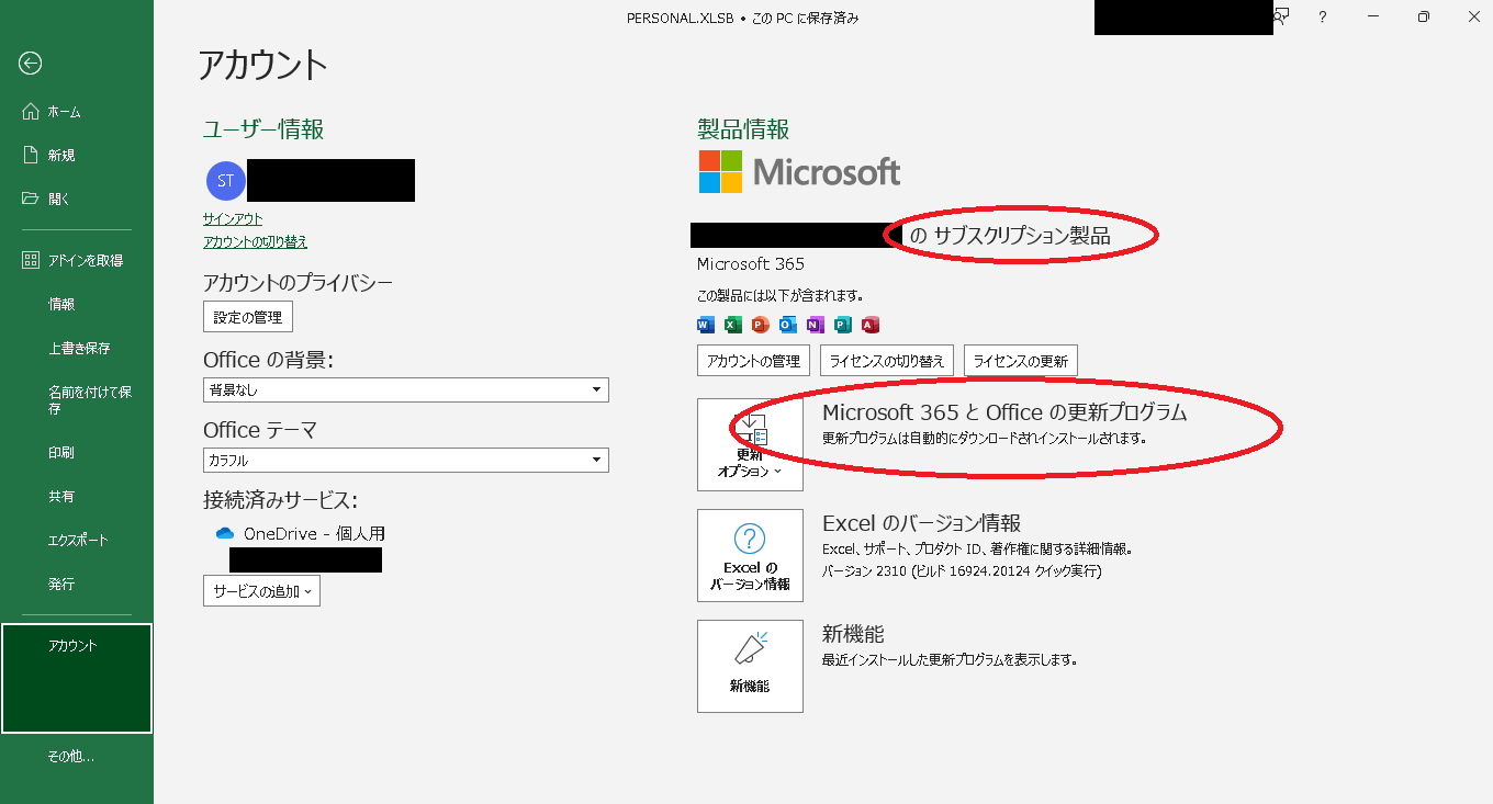 永久ライセンス版のOffice2019をインストールしたが、サブスク版