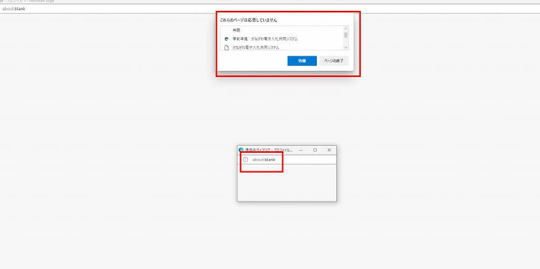 Edgeに表示される「応答なし」のポップアップを非表示にする方法