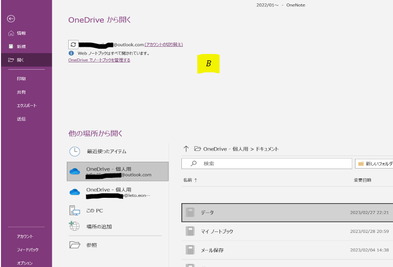 OneNoteとスマホ（アンドロイド）OneNoteの同期に一日以上時間がかかったり、同期しなかったりする。ノートブック全体がそうではなく ...