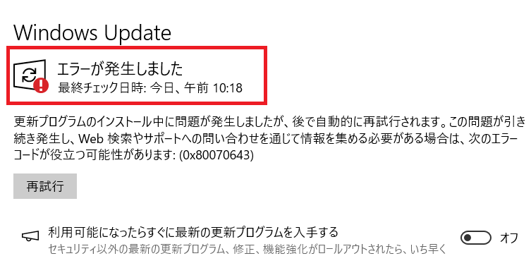 Windows Update の不思議なエラー - Microsoft Q&A