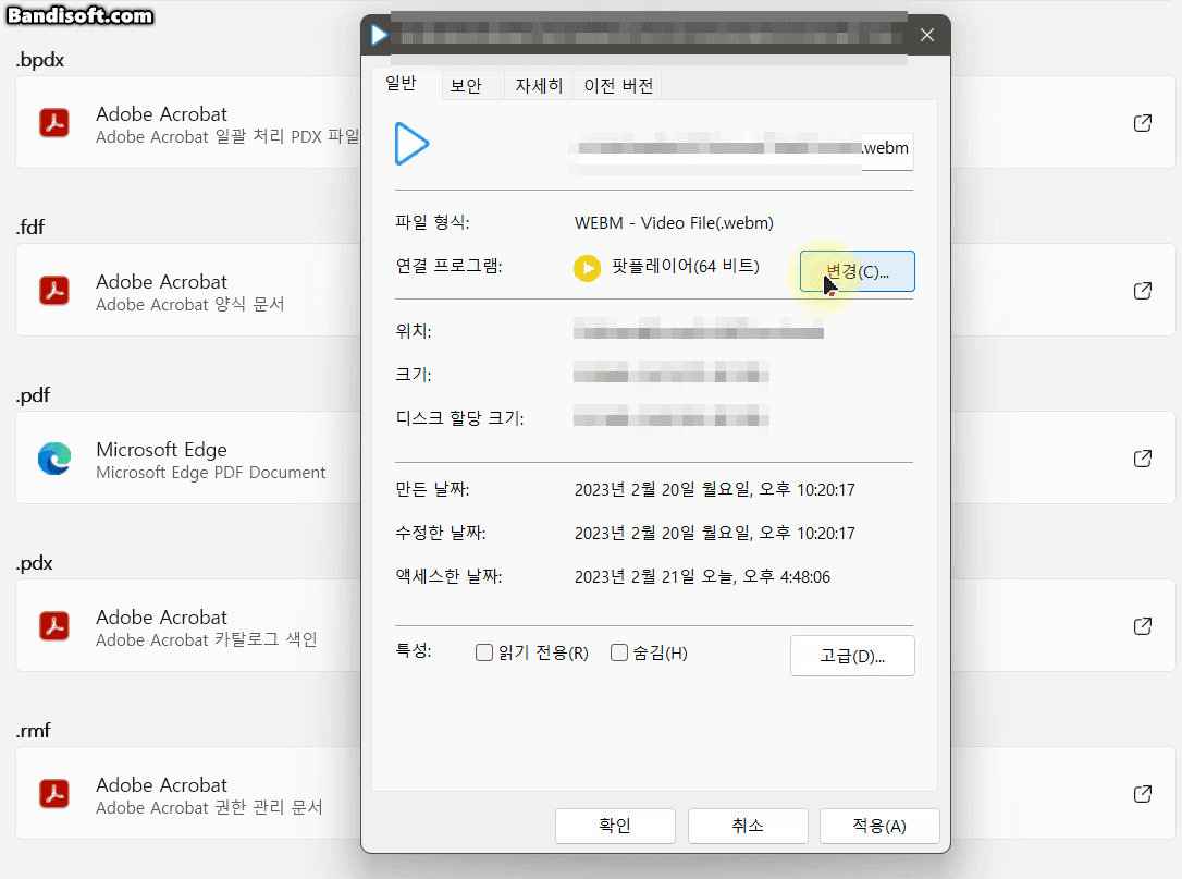 윈도우 11에서 연결 프로그램 변경 창이 켜지지 않습니다. - Microsoft Q&A
