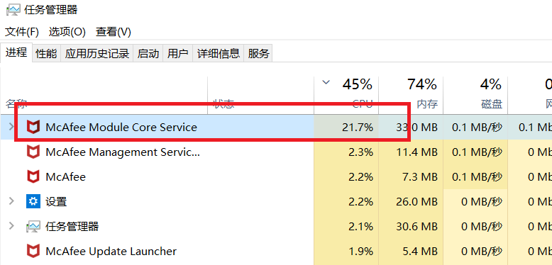 McAfee Module Core Service CPU占20%以上咋回事？？？ - Microsoft Q&A