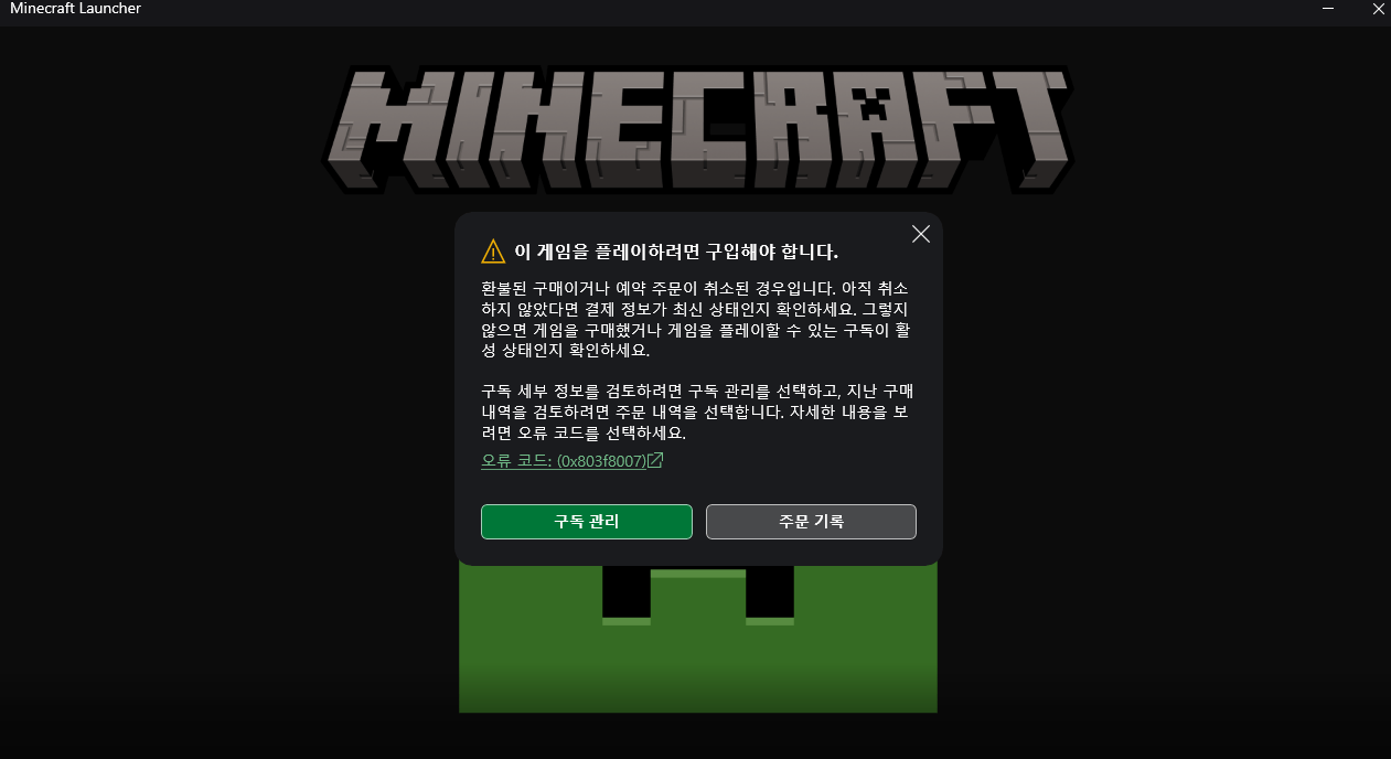 마크 구매 했는데 런처에서 또 구매 하라는데요? - Microsoft Q&A