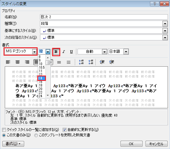見出し｣を追加後に｢目次をすべて更新｣すると元の目次のスタイル