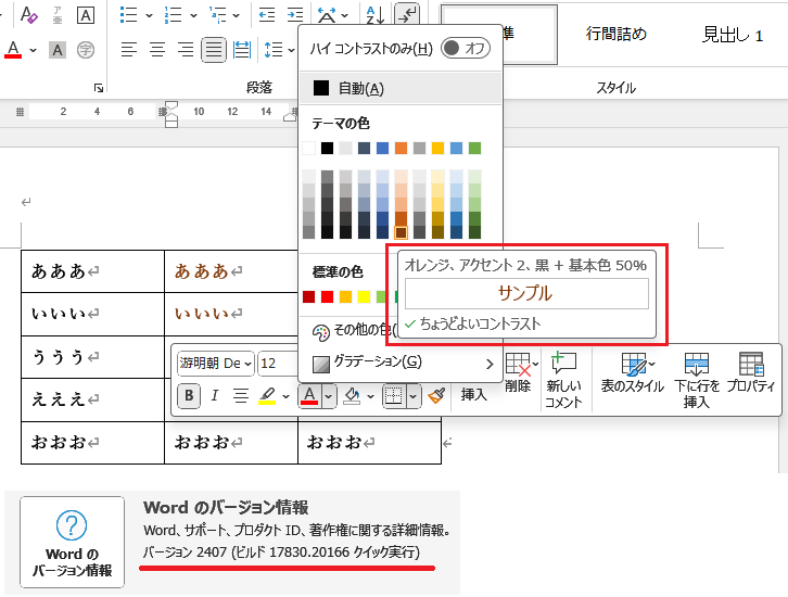 office 2021 word 塗りつぶしの色とフォントの色（2） - Microsoft Q&A