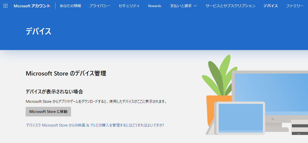 エラーコード：0x803F8001が表示され、Microsoft Storeから購入