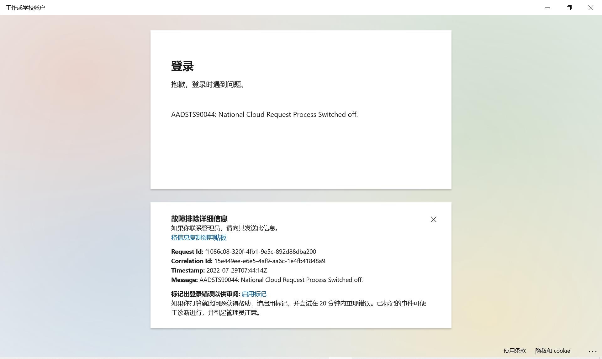 MESSAGE AADSTS 90044 NATIONAL CLOUD REQUEST PROCESS SWITCHED OFF visual data 3