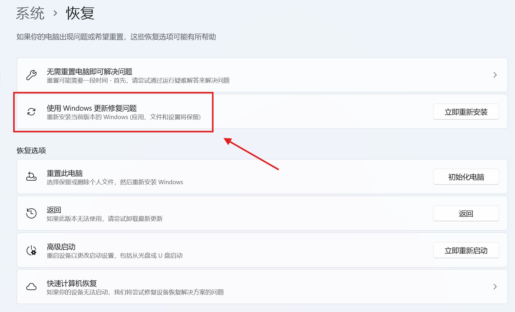 使用 Windows 更新修复问题