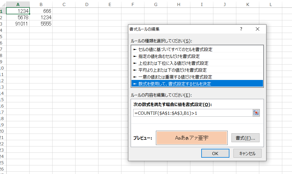 Excel2013 「条件付き書式」の数式の相対参照が反映されません