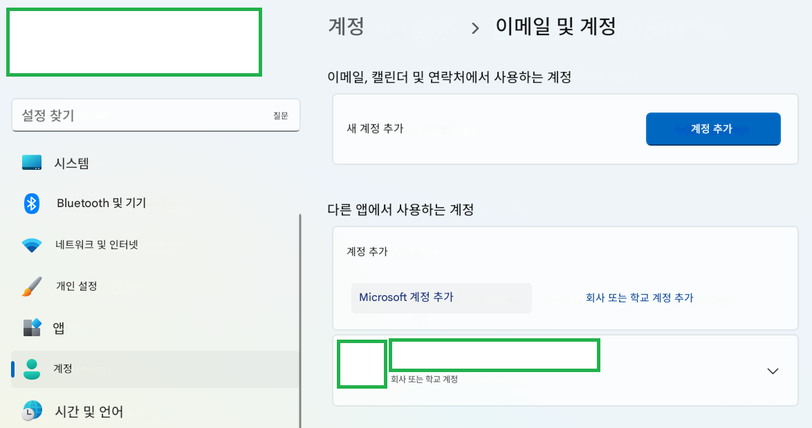 계정>이메일 및 계정이메일, 캘린더 및 연락처에서 사용하는 계정설정 찾기질문새 계정 추가계정 추가시스템*Bluetooth 및 기기다른 앱에서 사용하는 계정네트워크 및 인터넷계정 추가개인 설정Microsoft 계정 추가회사 또는 학교 계정 추가앱계정회사 또는 학교 계정L시간 및 언어