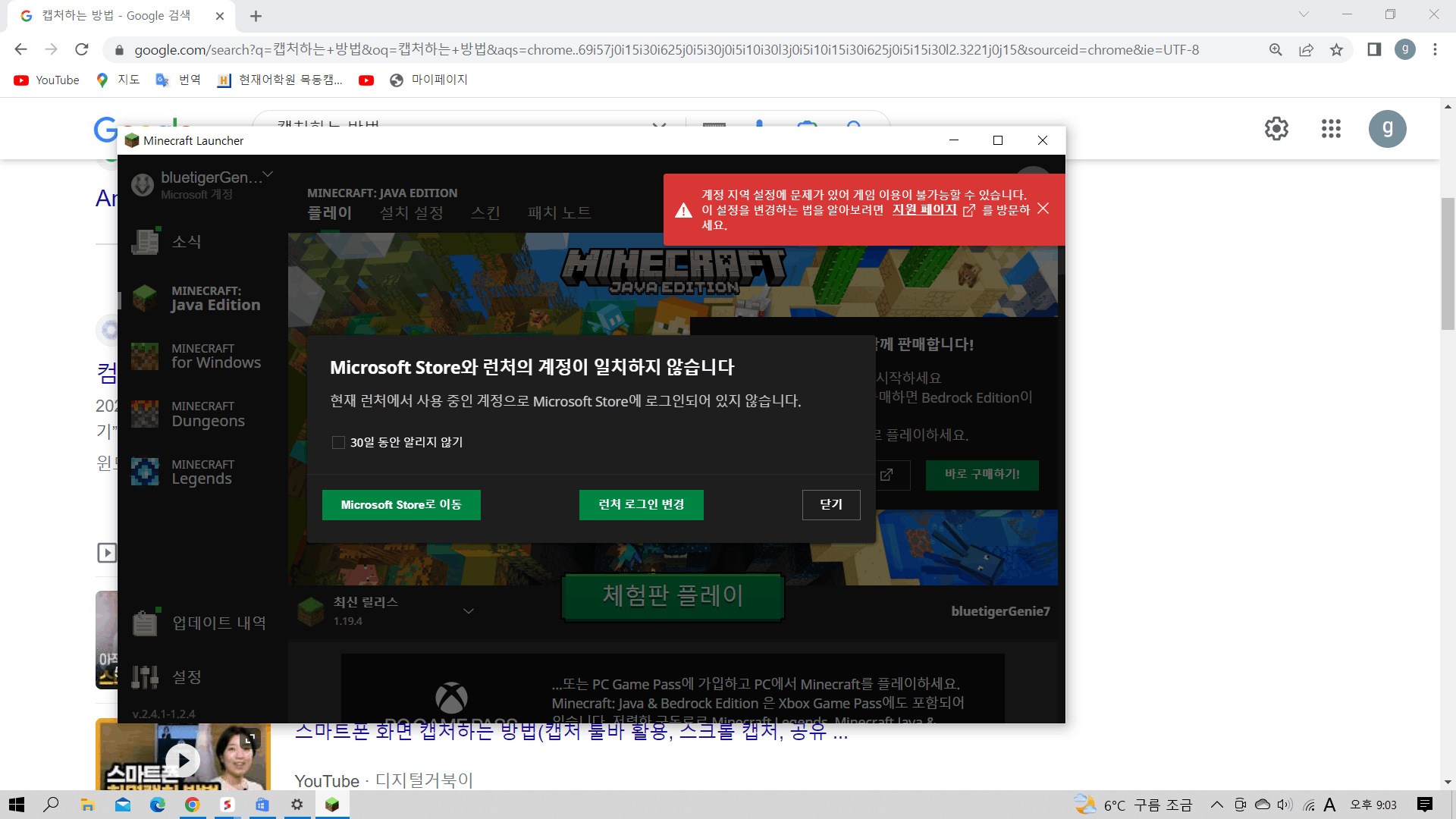 마이크로소프트 스토어에 로그인이 되어 있지 않다며 마인크래프트가 정식 버전으로 로그인이 되지 않습니다 - Microsoft Q&A
