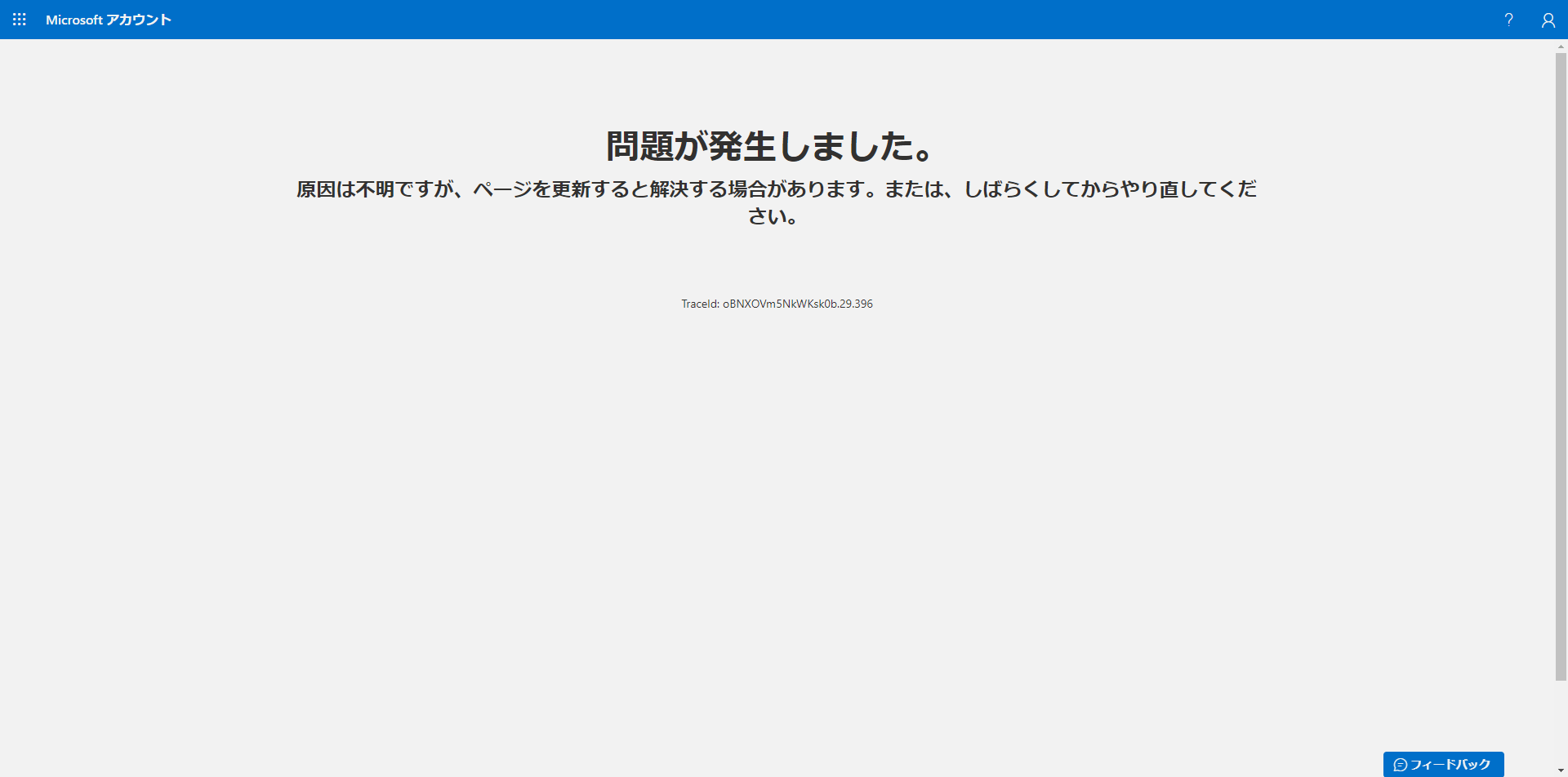 マイクロソフトアカウントの表示ができない - Microsoft Q&A