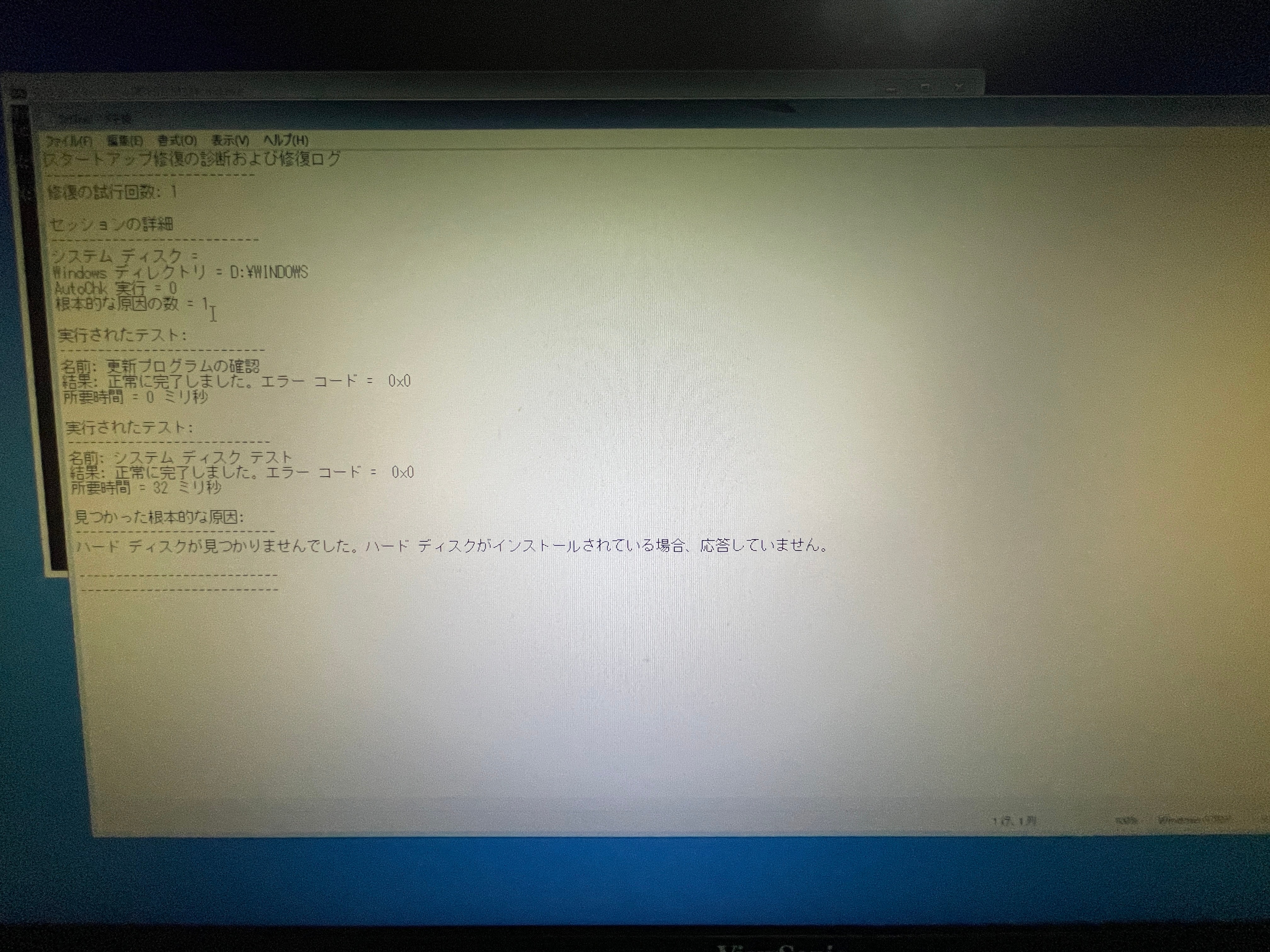 Windows11回復オプション 「初期状態に戻す」が表示されない（エラー