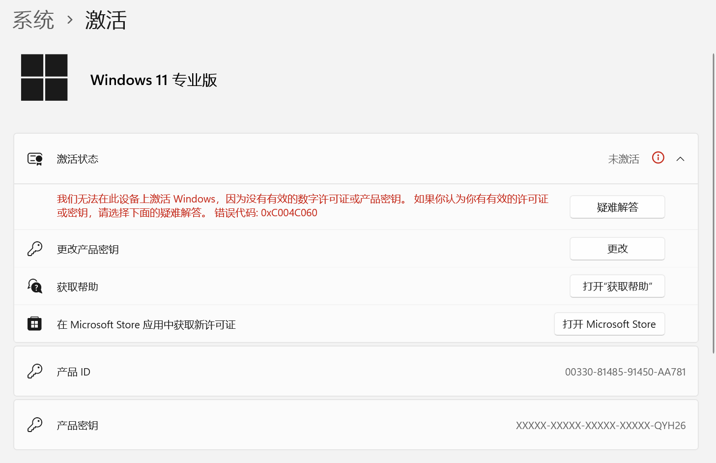 购买产品密钥将win11家庭中文版激活成win11专业版，显示未激活