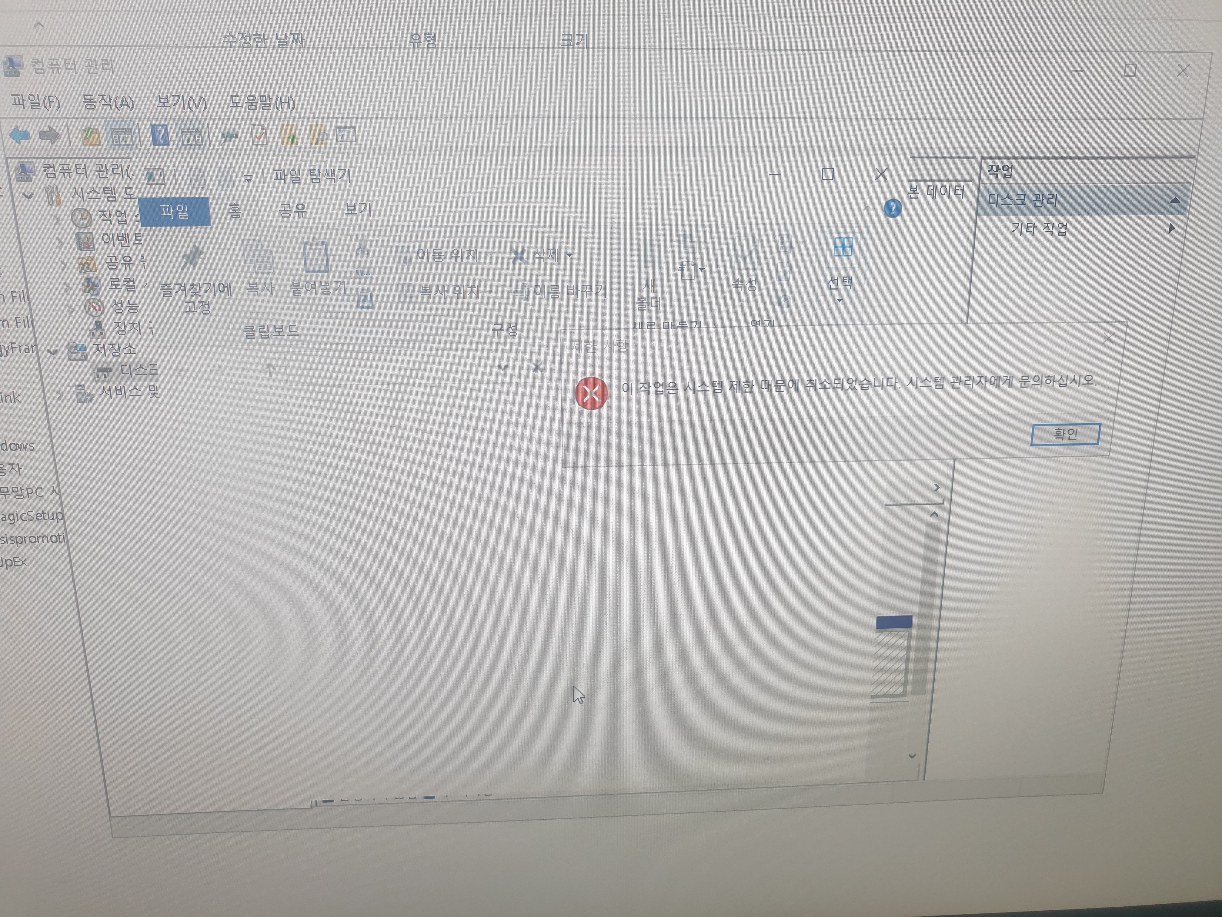 이 작업은 시스템 제한 때문에 취소되었습니다. 시스템 관리자에게 문의하십시오. - Microsoft Q&A
