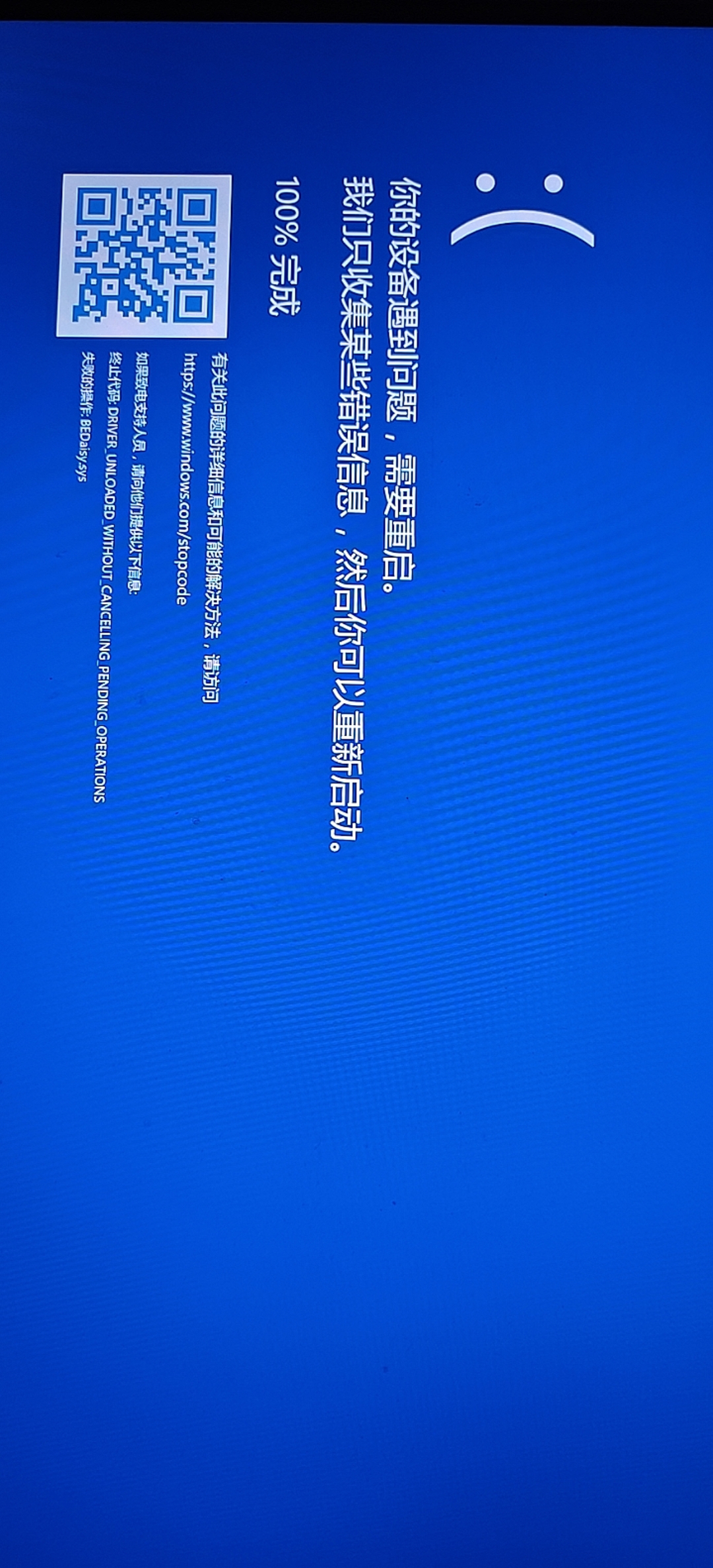 如何解决 BEDaisy.sys引起的DRIVER UNLOADED WITHOUT CANCELLING PENDING ...