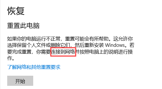 重置电脑