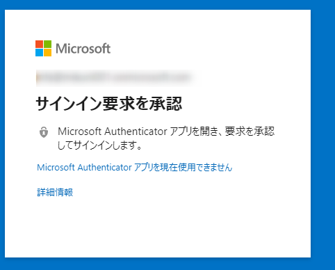 スマホ機種変更時にMicrosoft Authenticatorの移行を忘れて多要素認証