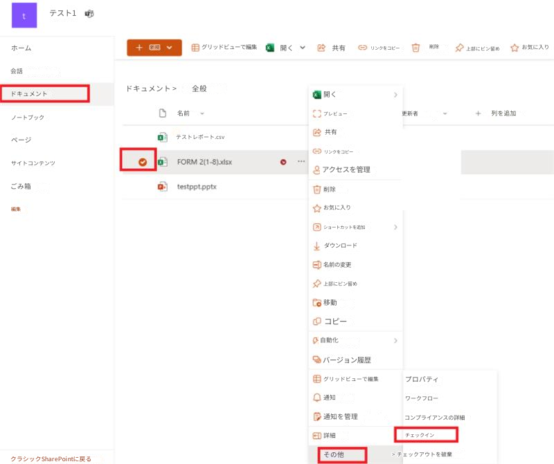 tテスト1ホーム新規グリッドビューで編集開く共有リンクをコピー削除上部にピン留めお気に入り会話ドキュメント >全般開く>ドキュメント名前プレビュー更新者列を追加ノートブックテストレポート.csv共有ページリンクをコピーサイトコンテンツFORM 2(1-8).xlsxアクセスを管理ごみ箱testppt.pptx削除お気に入り編集ショートカットを追加ダウンロード名前の変更上部にピン留め>移動コピー自動化>バージョン履歴グリッドビューで編集プロパティ通知ワークフロー通知を管理コンプライアンスの詳細詳細チェックインクラシックSharePointに戻るその他> チェックアウトを破棄