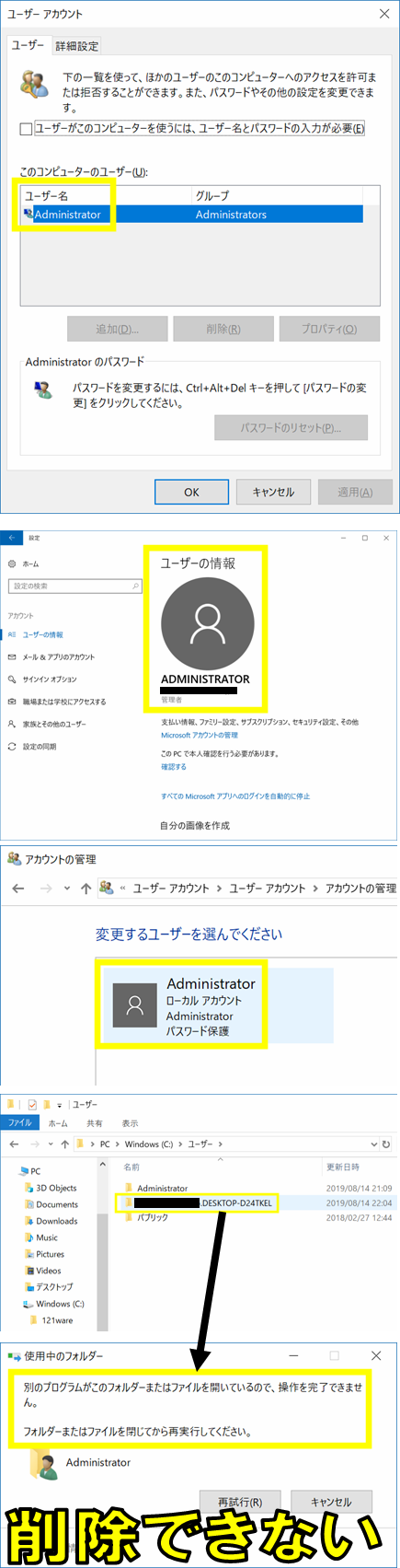 C:\Users\ にて、ローカルアカウントのフォルダが削除できない
